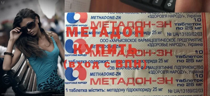 Метадон methadone  Шадринск 